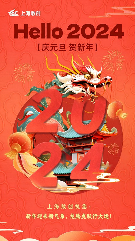 元旦節(jié)日祝福宣傳合成風(fēng)手機海報__2023-12-29+14_03_15.jpg