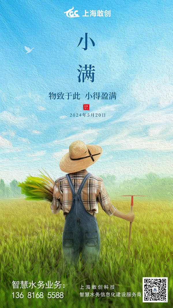 合成風小滿傳統節氣手機海報__2024-05-20+09_00_38.png